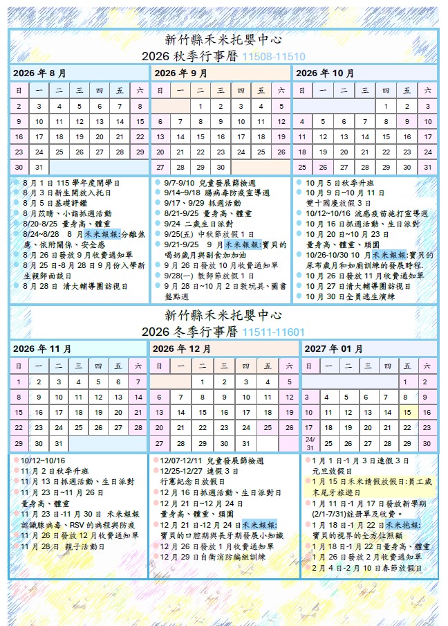 115年秋季行事例